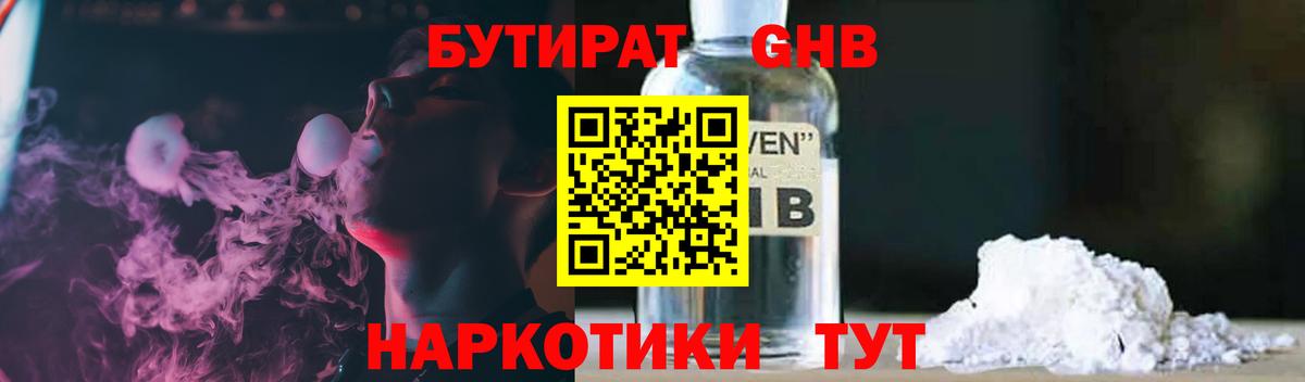 Бутират  Вход с VPN  Дзержинск  БУТИРАТ BDO 33% 