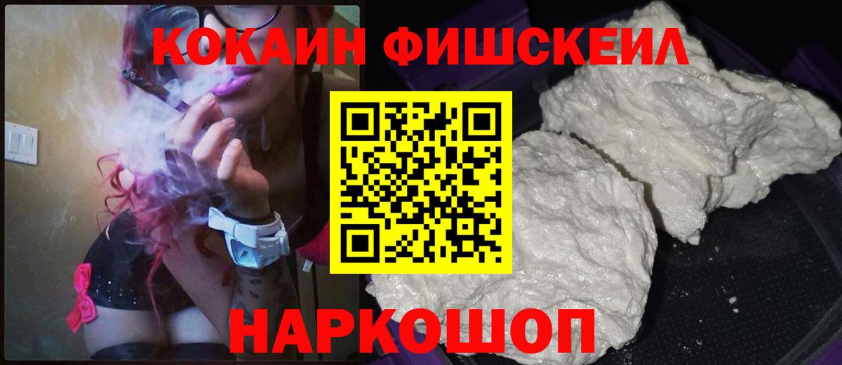 COCAIN 98%  Кокаин Fish Scale  Дзержинск  COCAIN  Вход с VPN 