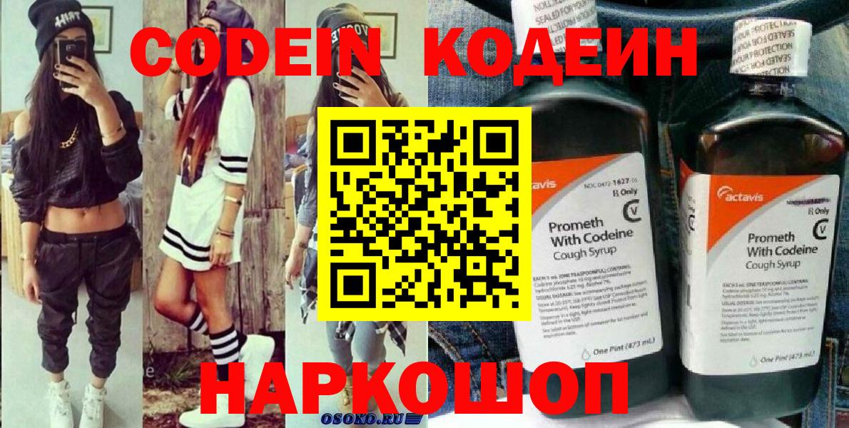 Кодеиновый сироп Lean напиток Lean (лин) Дзержинск