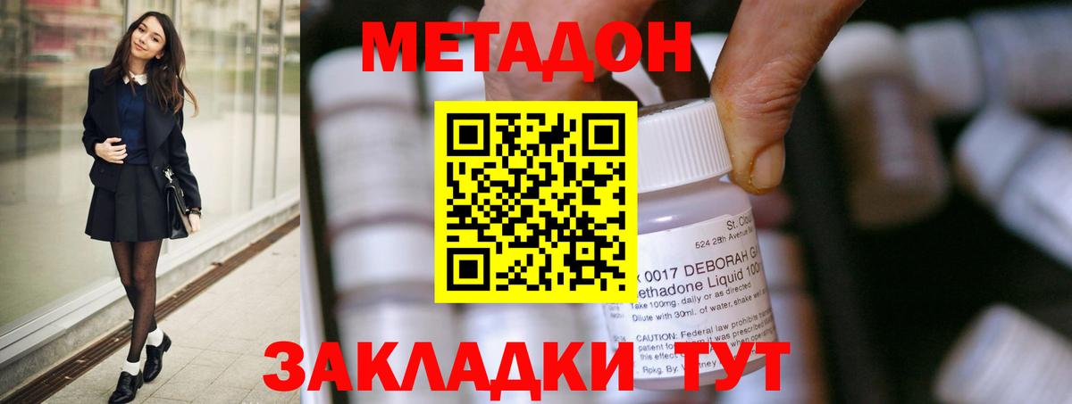Метадон кристалл Дзержинск
